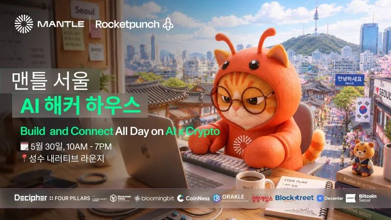 맨틀, 'The Turing test 해커톤' 앞두고 서울서 AI 해커하우스 개최