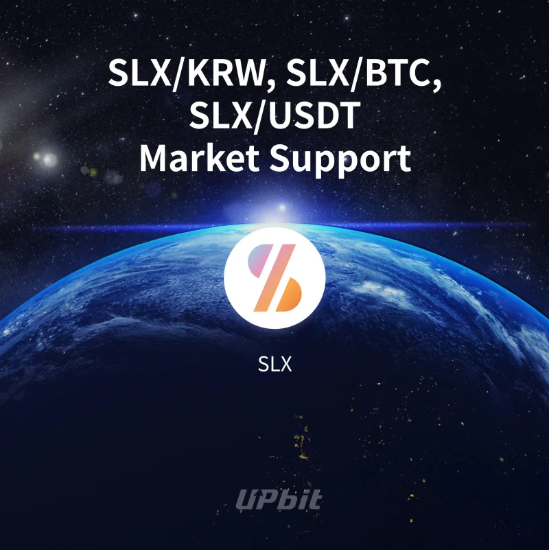 업비트, 솔스티스(SLX) 원화마켓 신규 상장