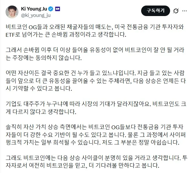 크립토퀀트 대표 "BTC 초기 투자자→ETF 대규모 이동 중...새 상승 사이클 온다"