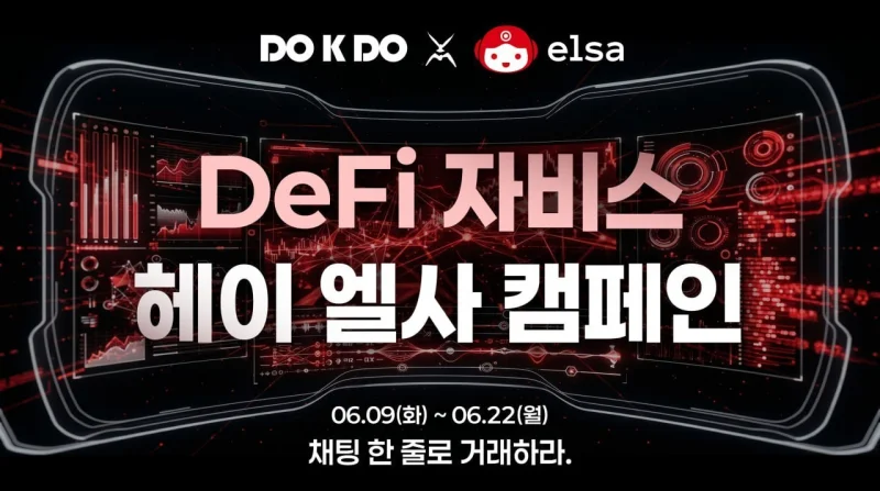 헤이엘사, 독도다오와 5,000 USDC 규모 캠페인 진행… 온체인 거래 참여자 대상 보상 제공