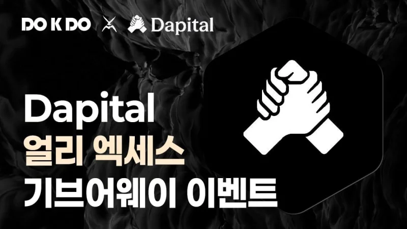 데피탈, 한국 커뮤니티 대상 얼리 액세스 화이트리스트 이벤트 진행