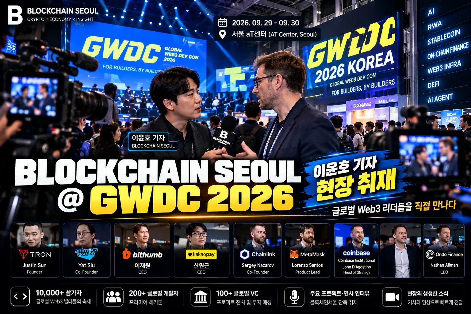 글로벌 Web3 빌더 서울로 집결…‘GWDC 2026 KOREA’ 오늘 개막