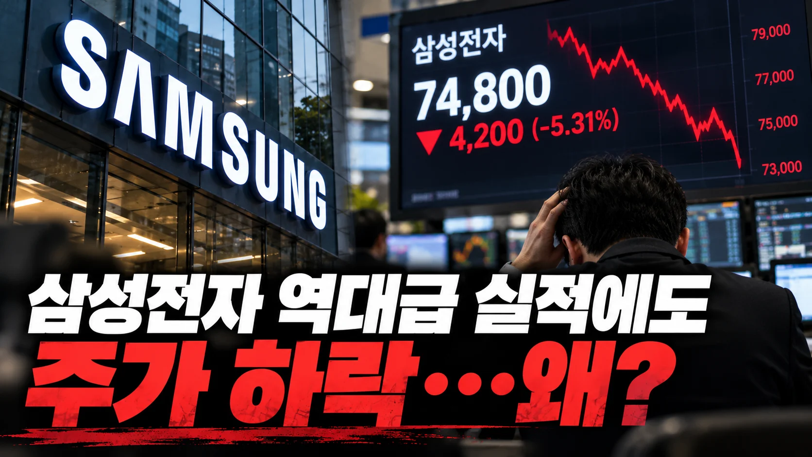 삼성전자 107조 벌고도 하락…주주환원 실망감
